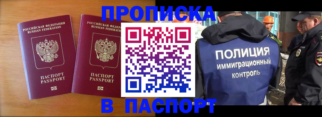 прописка паспорт в Воскресенске