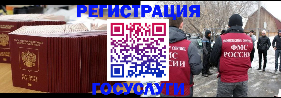 прописка 2025 в Воскресенске