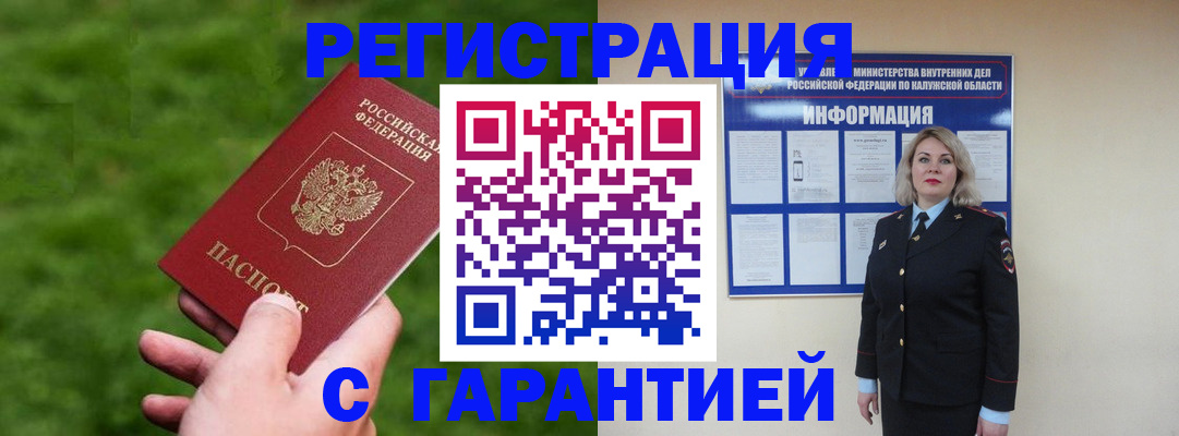 прописка в Воскресенске