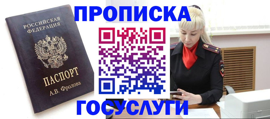 прописка для работы в Воскресенске